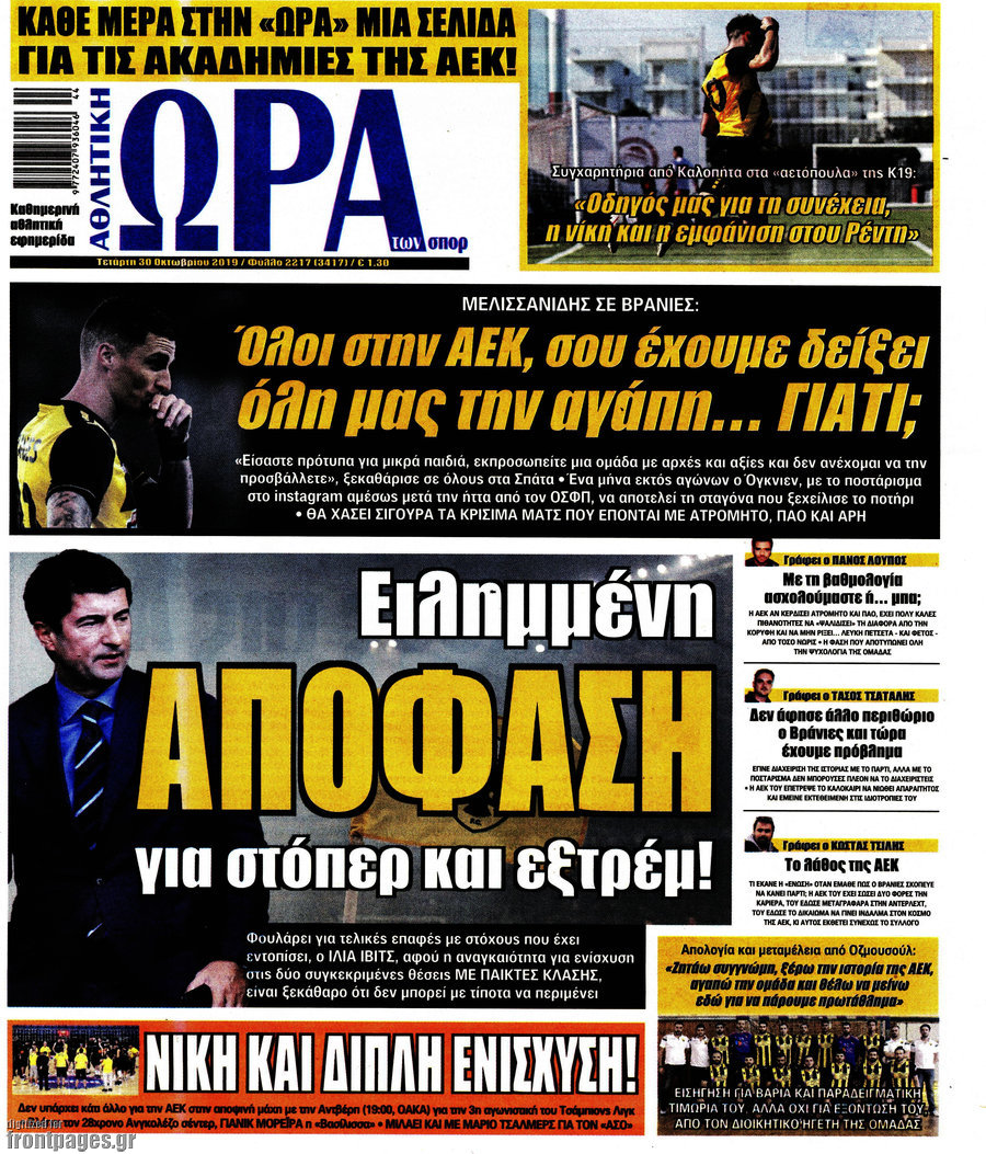 Η Ώρα των Σπορ