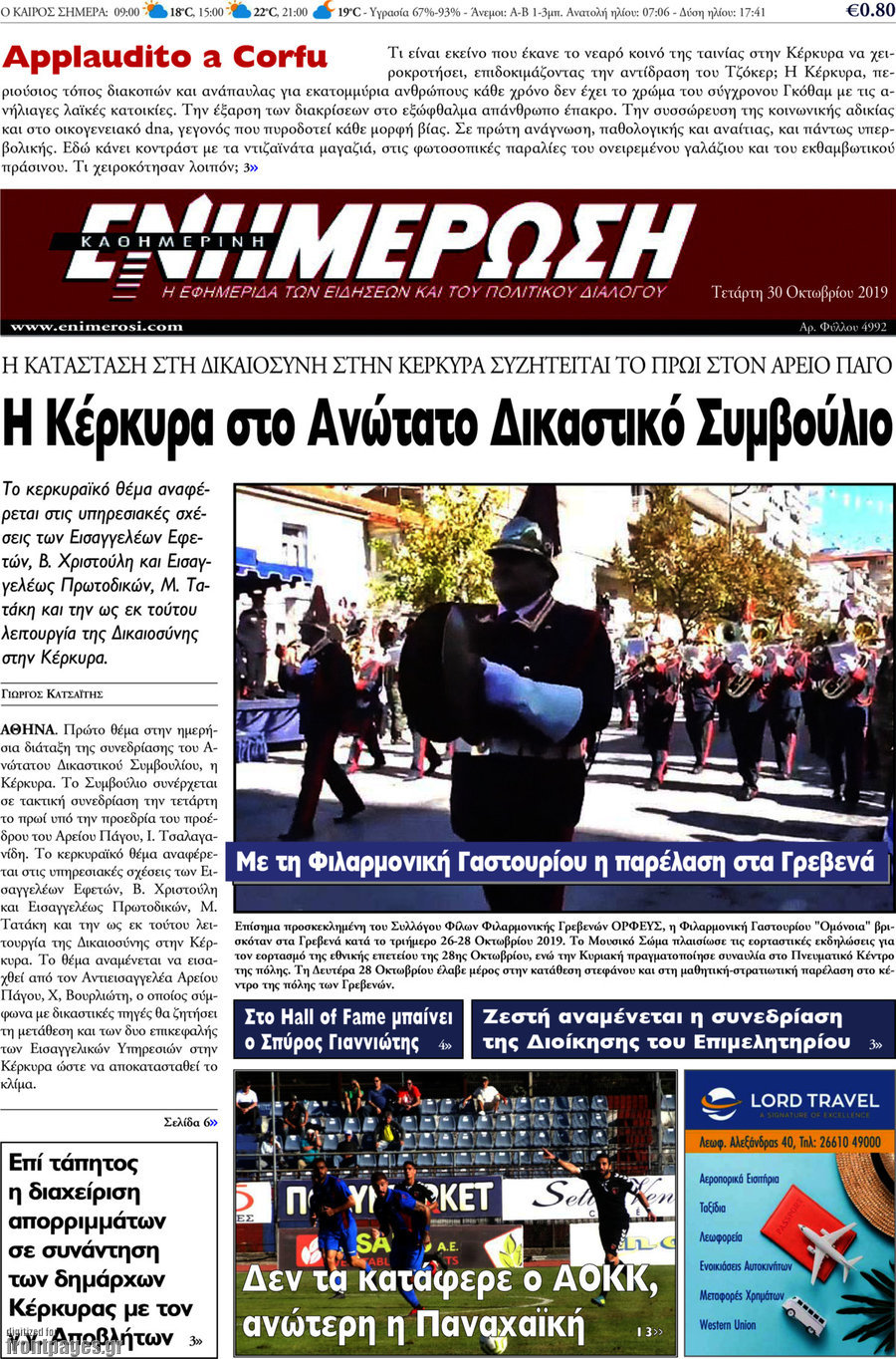 Ενημέρωση