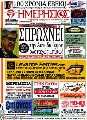Πρωτοσέλιδο Ημερήσιος