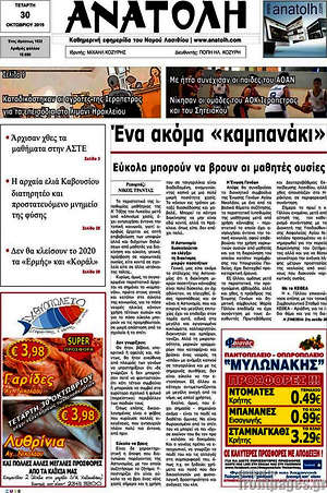 Πρωτοσέλιδο Ανατολή