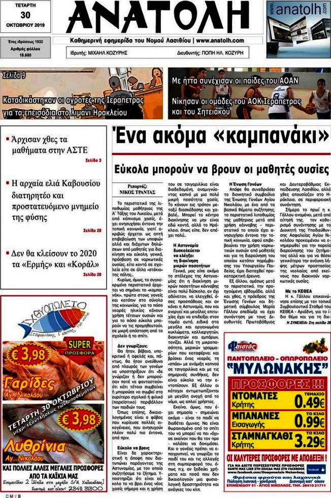 Ανατολή