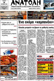/Ανατολή