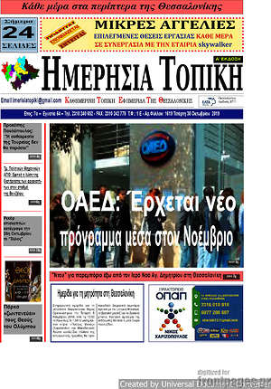 Πρωτοσέλιδο Ημερήσια Τοπική