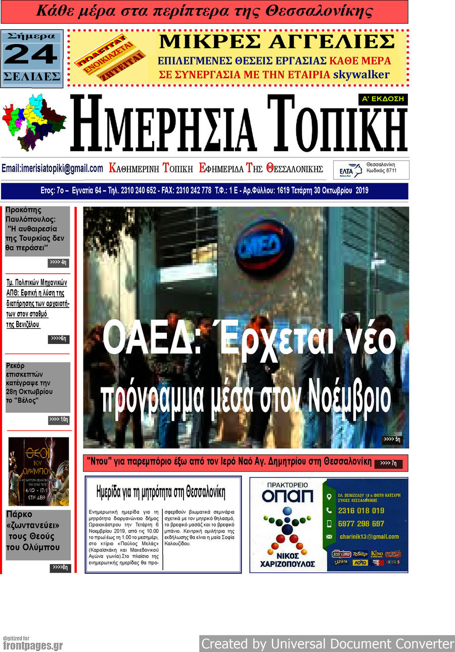 Ημερήσια Τοπική