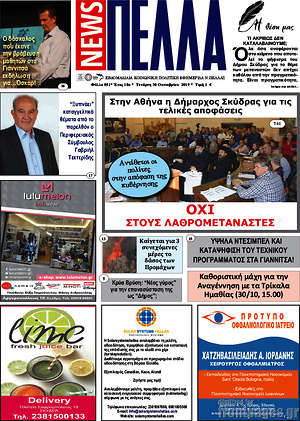 Πρωτοσέλιδο Πέλλα News