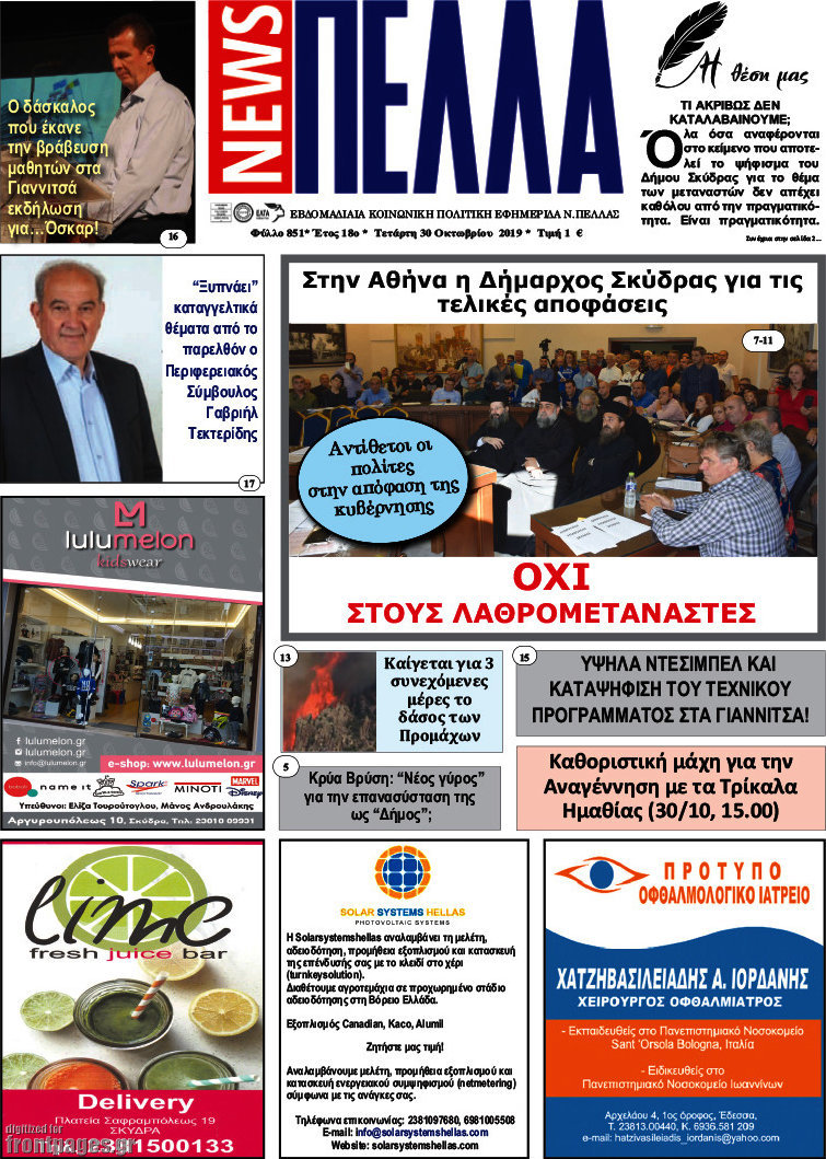 Πέλλα News