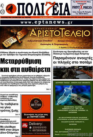 Πρωτοσέλιδο Πολιτεία