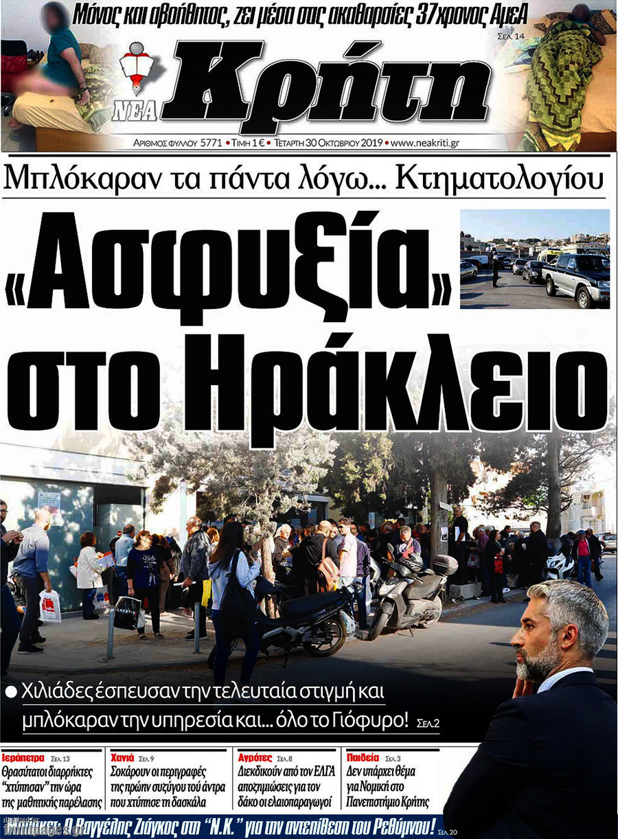 Νέα Κρήτη