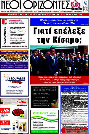 Πρωτοσέλιδο Νέοι Ορίζοντες