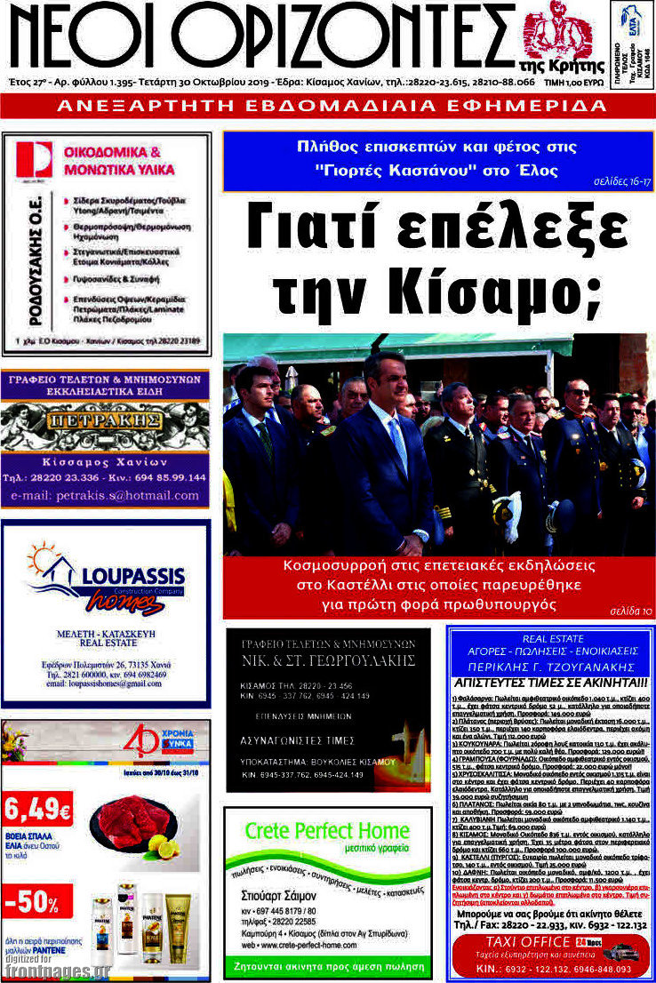 Νέοι Ορίζοντες