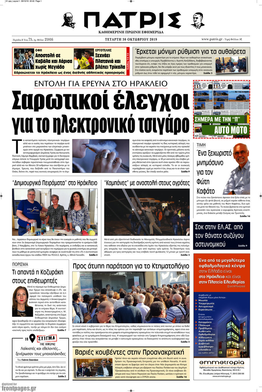Πατρίς