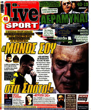 Πρωτοσέλιδο εφημερίδας Live Sport - protoselida