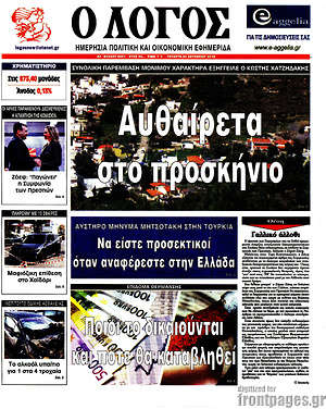 Πρωτοσέλιδο εφημερίδας Ο Λόγος - protoselida