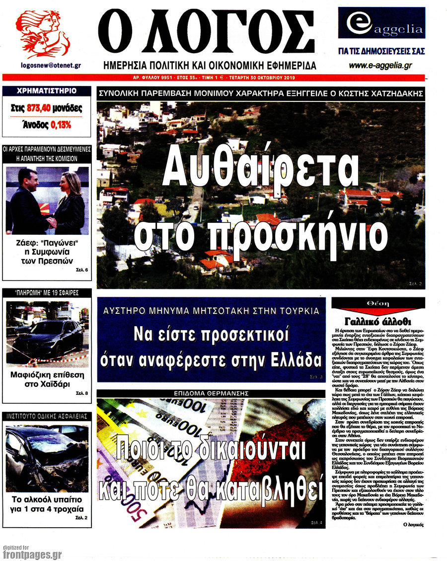 Ο Λόγος