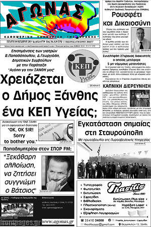 Πρωτοσέλιδο Αγώνας