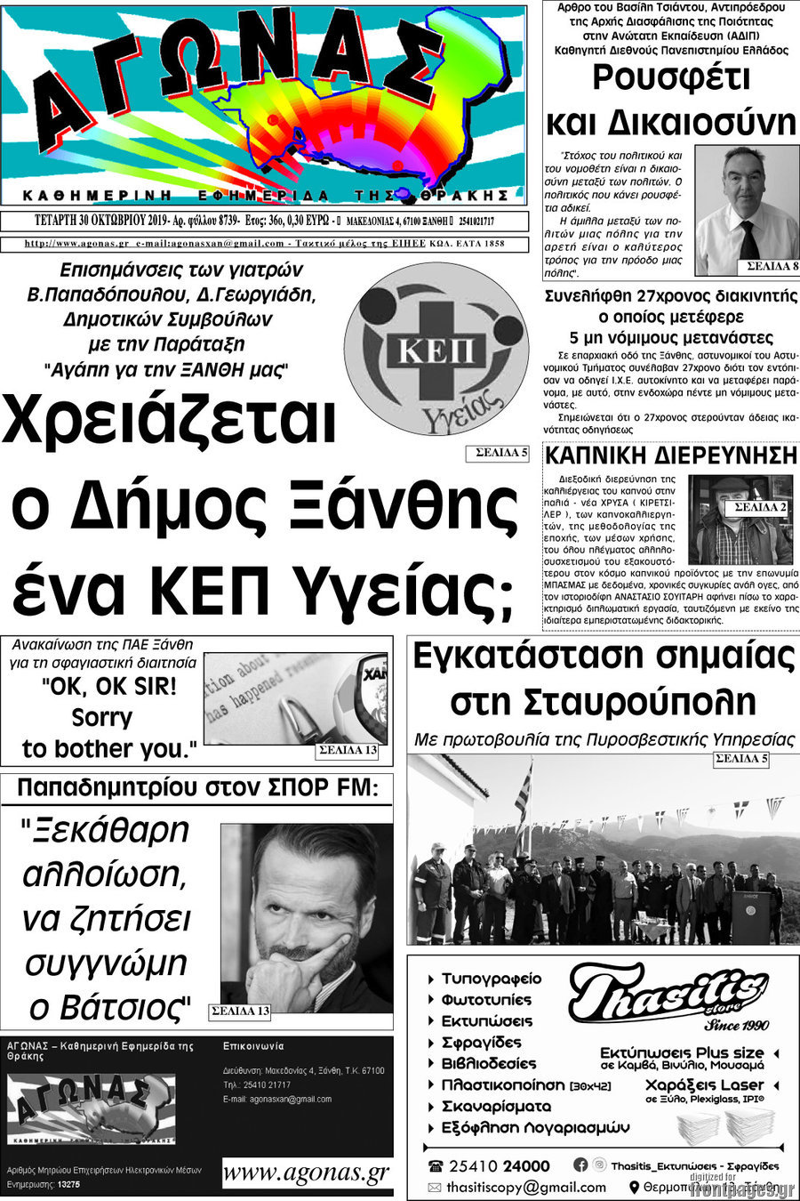 Αγώνας