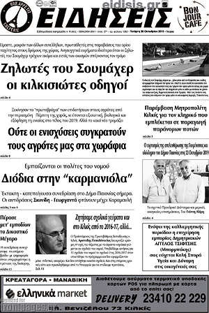 Πρωτοσέλιδο Ειδήσεις