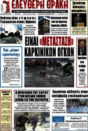 Πρωτοσέλιδο Ελεύθερη Θράκη