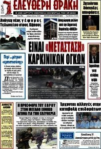 Ελεύθερη Θράκη