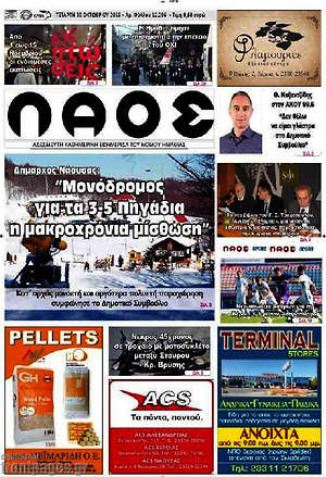 Πρωτοσέλιδο Λαός
