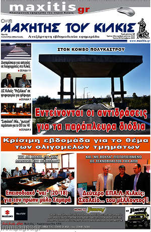 Πρωτοσέλιδο Μαχητής του Κιλκίς