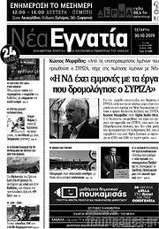 /Νέα Εγνατία