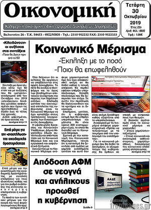 Πρωτοσέλιδο Οικονομική