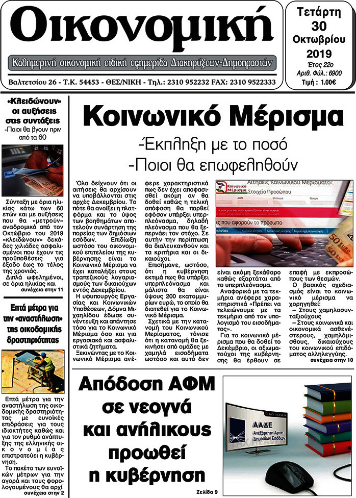 Οικονομική