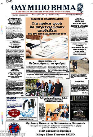 Πρωτοσέλιδο Ολύμπιο Βήμα