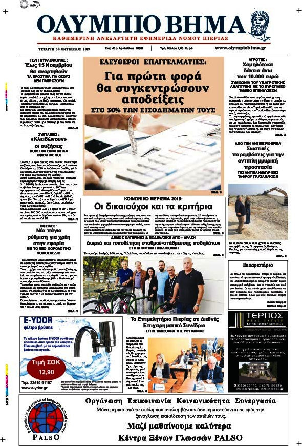 Ολύμπιο Βήμα