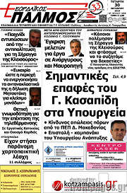 /Εορδαϊκός Παλμός