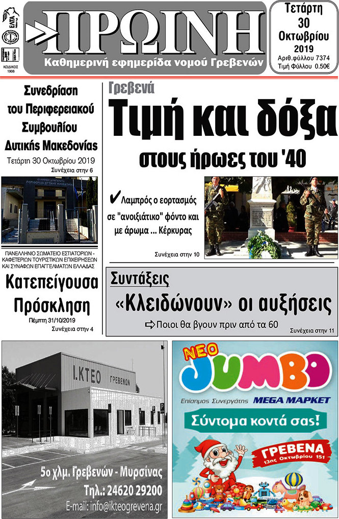 Πρωινή Γρεβενών