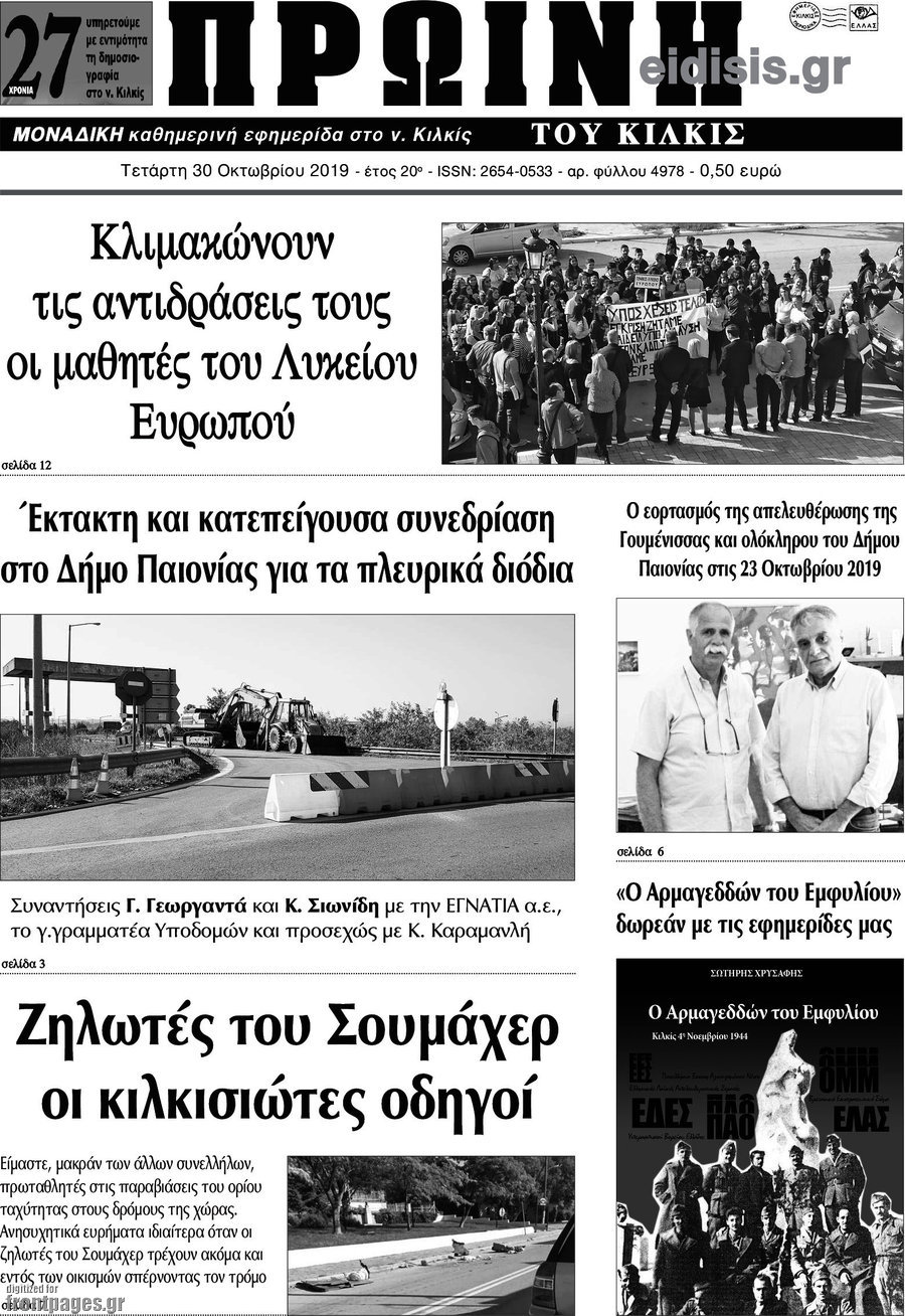 Πρωινή του Κιλκίς