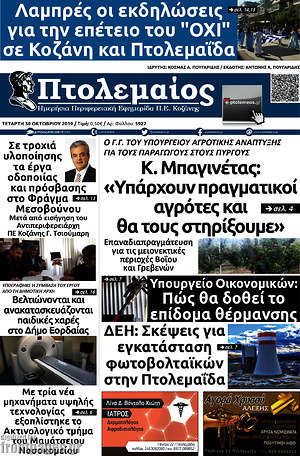 Πρωτοσέλιδο Πτολεμαίος