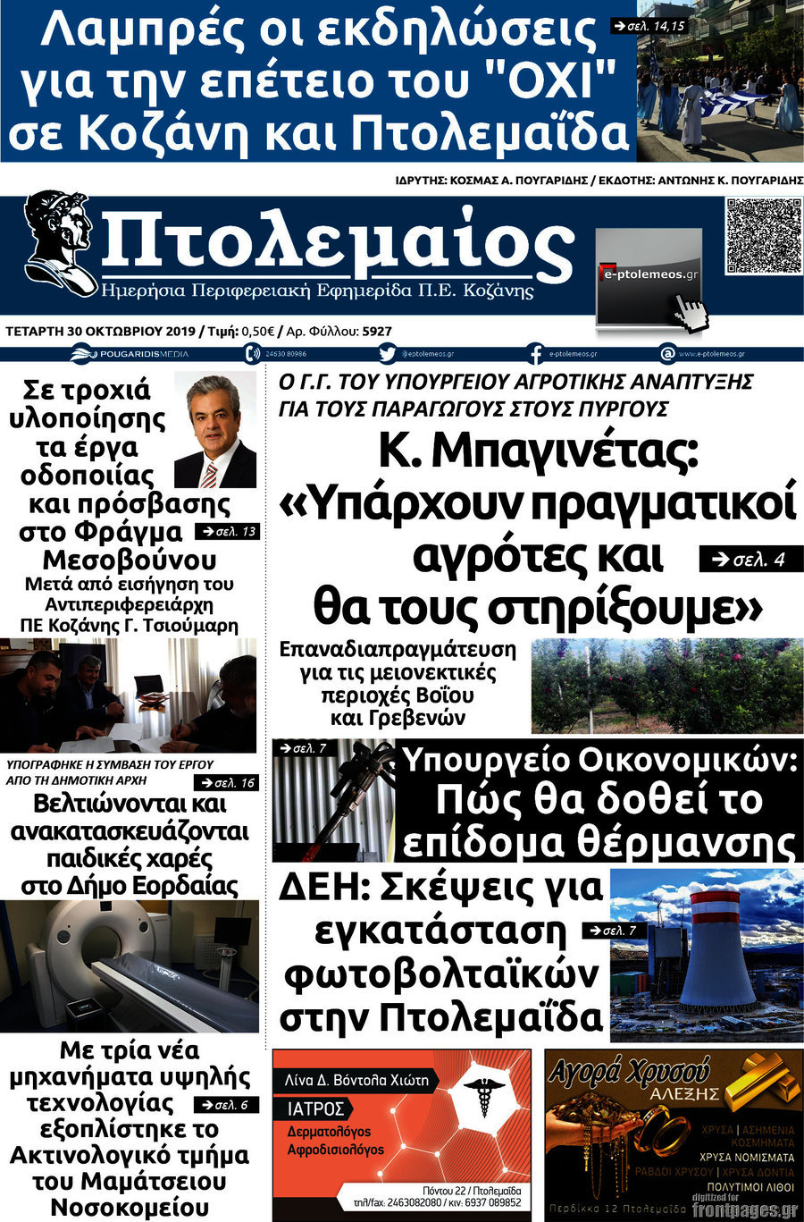 Πτολεμαίος
