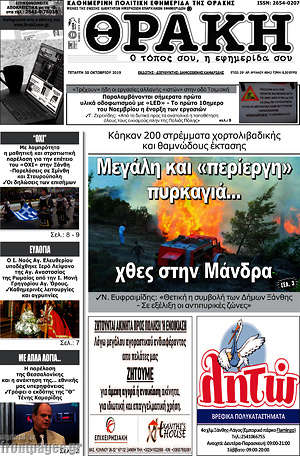 Πρωτοσέλιδο Θράκη