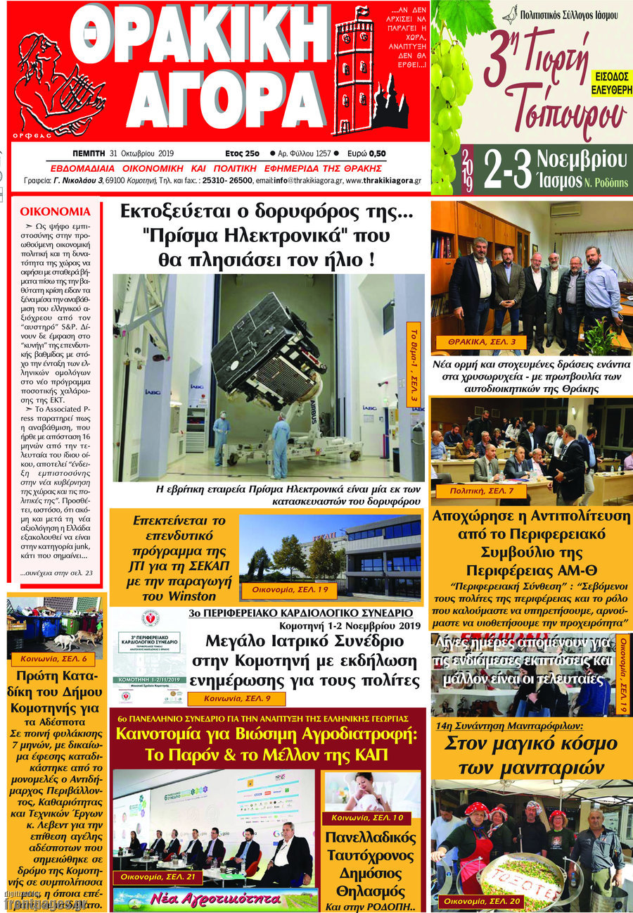 Θρακική Αγορά