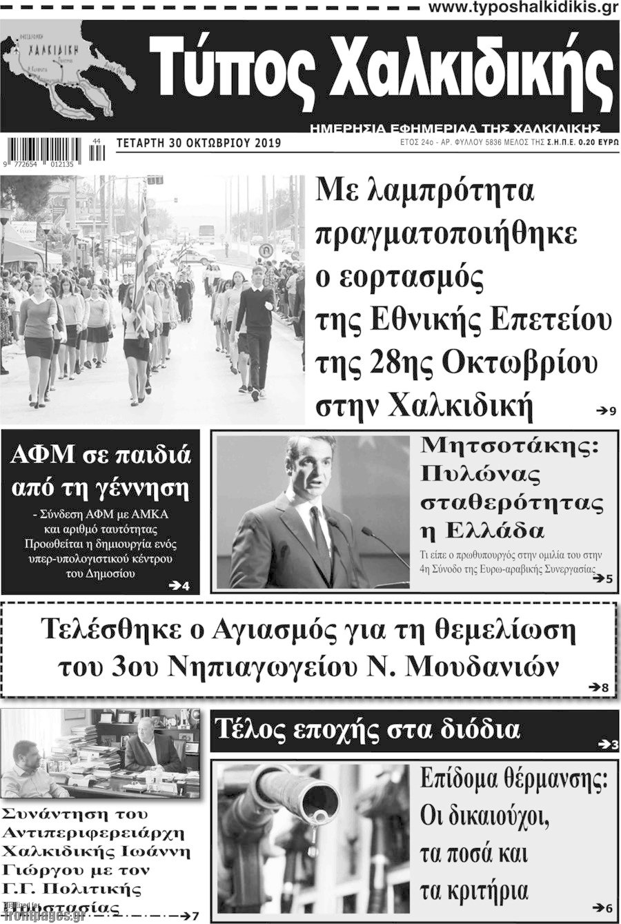 Τύπος Χαλκιδικής