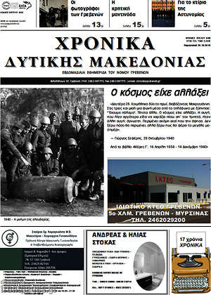 Πρωτοσέλιδο Χρονικά