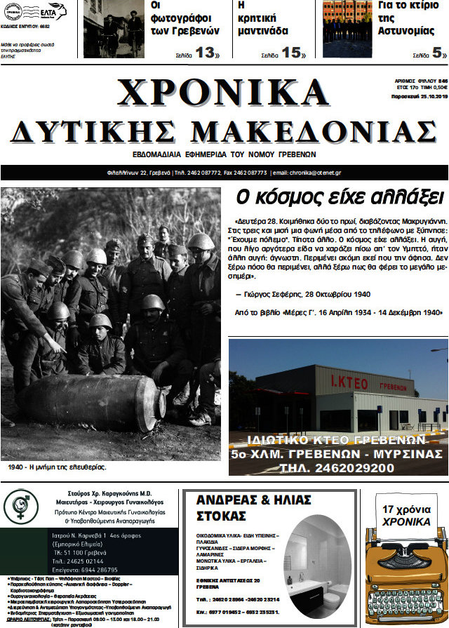 Χρονικά