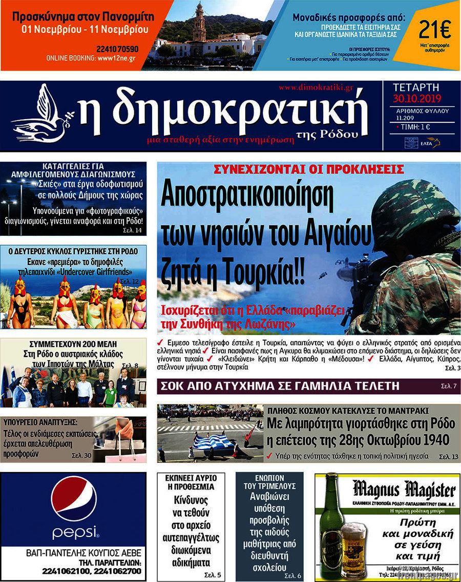 Δημοκρατική Ρόδου