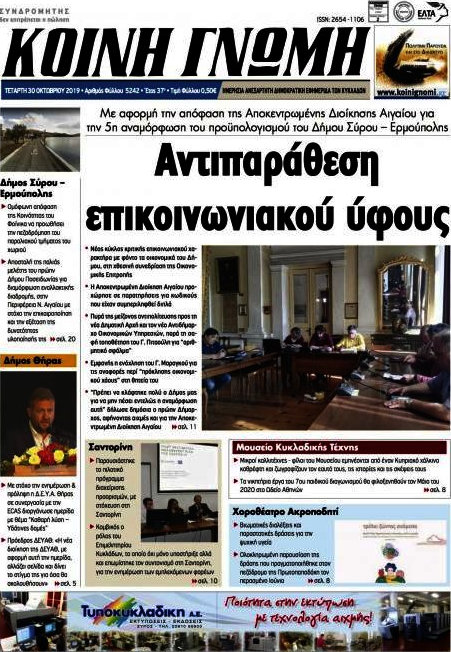 Κοινή Γνώμη