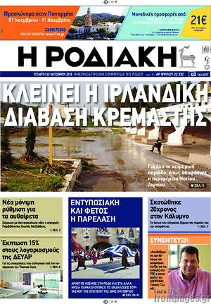 Πρωτοσέλιδο Η Ροδιακή