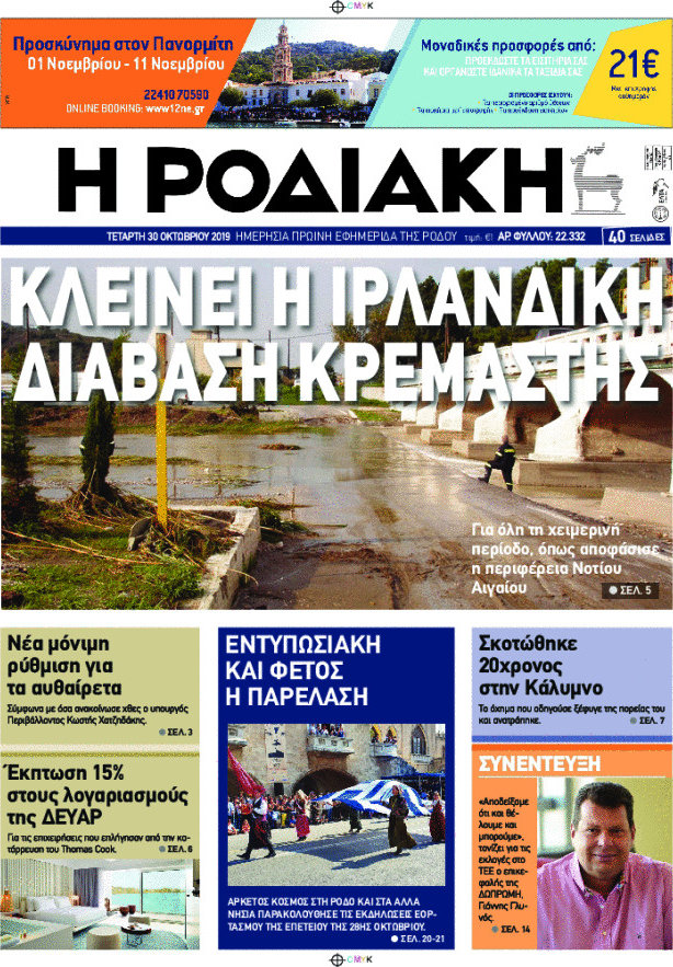 Η Ροδιακή