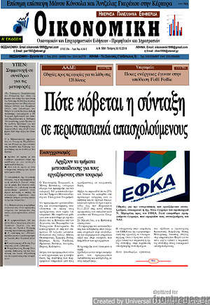 Πρωτοσέλιδο Οικονομική