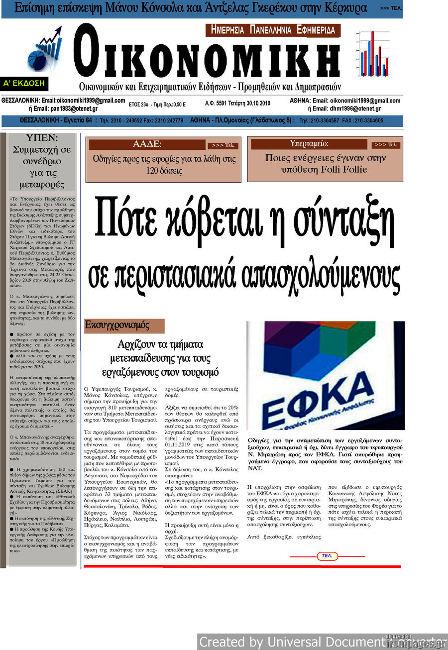 Οικονομική