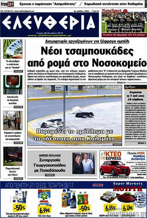 Πρωτοσέλιδο Ελευθερία