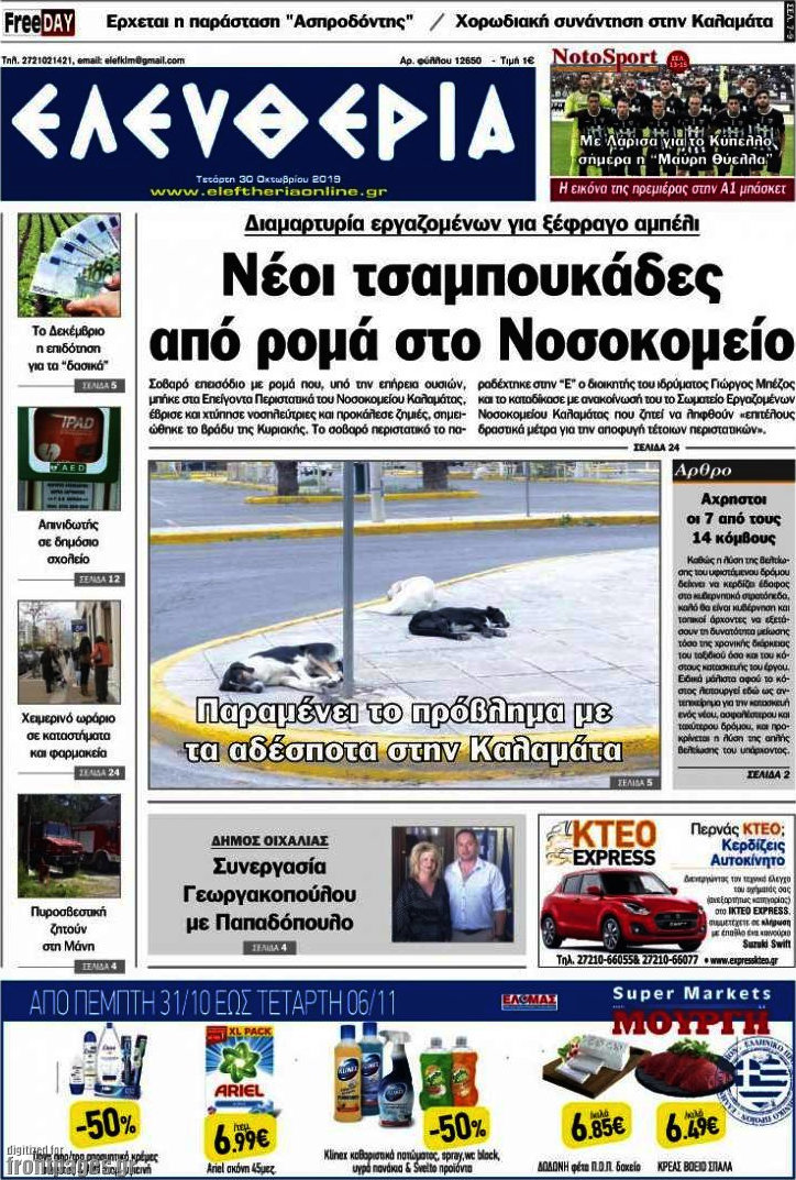 Ελευθερία