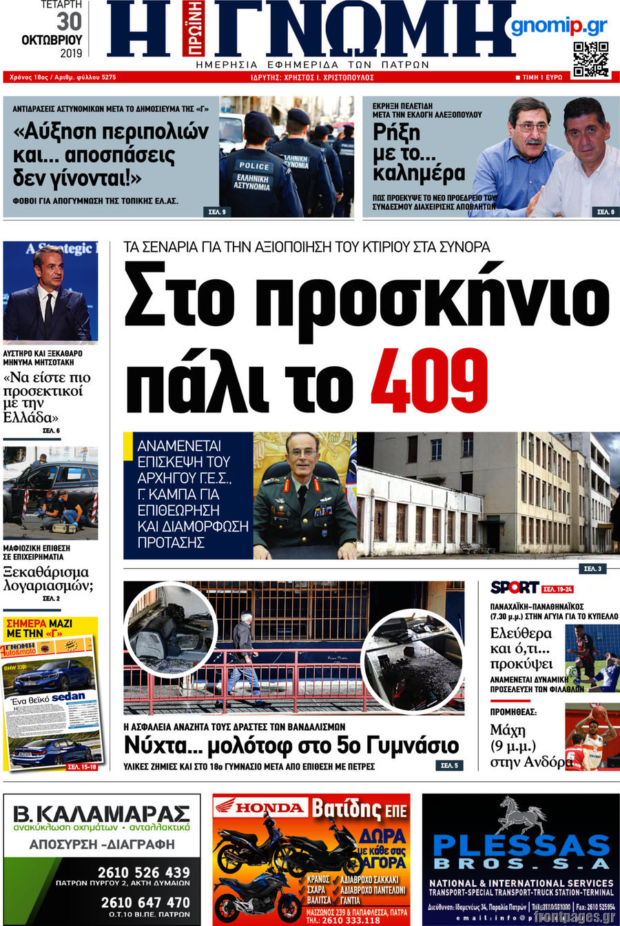 Η Γνώμη