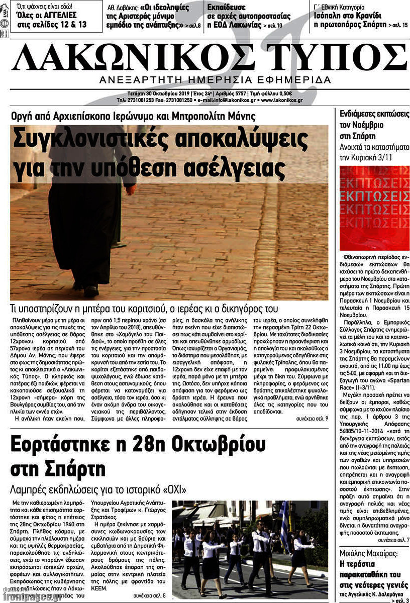 Λακωνικός Τύπος